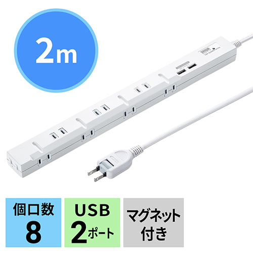 電源タップ USB充電対応 スマホ タブレット スリムタップ 3P対応 8個口 2m