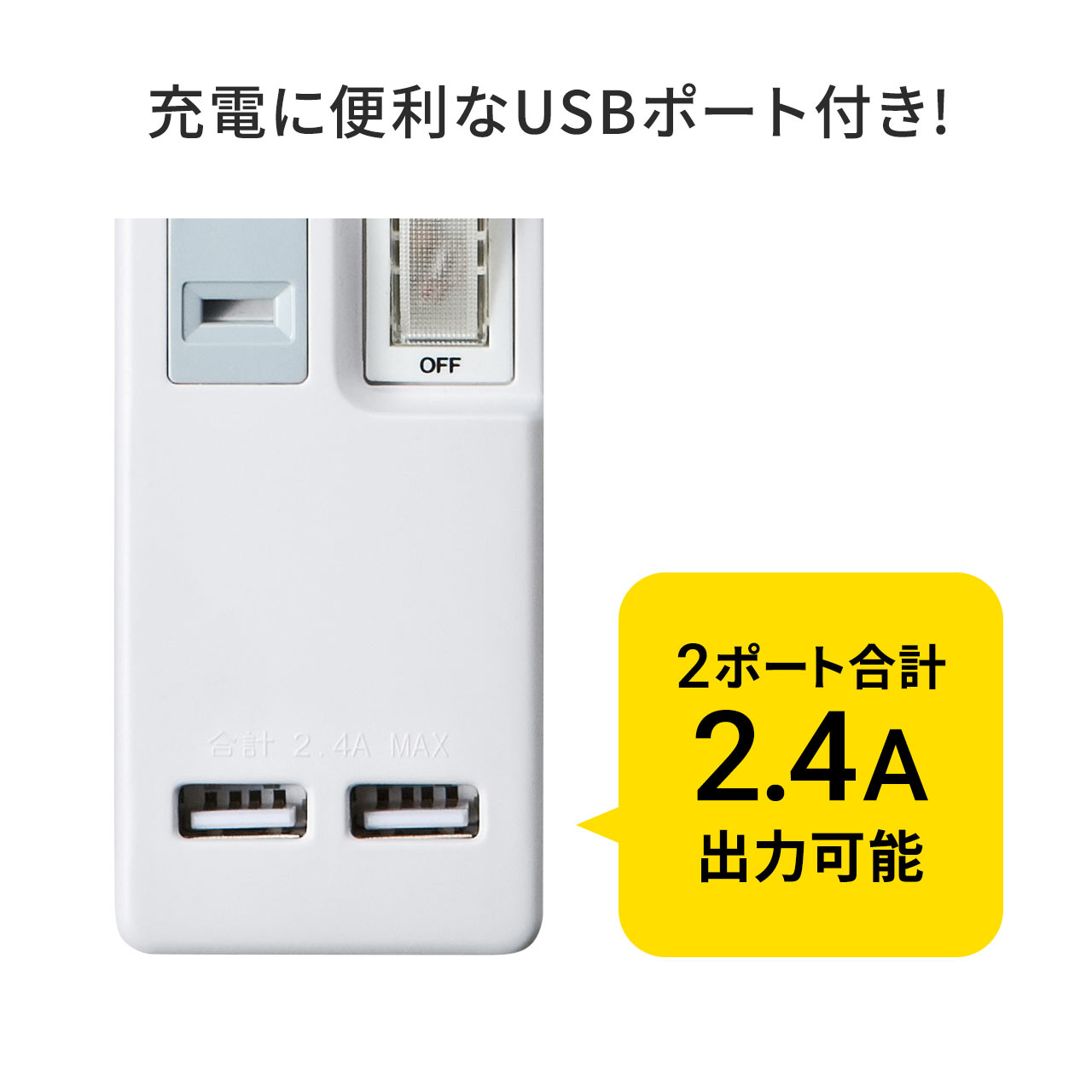 d^bv USB[d|[gt USB2|[g ő2.4A܂ 1400W 2m 4 2P ʃXCb`t 701-TAP013