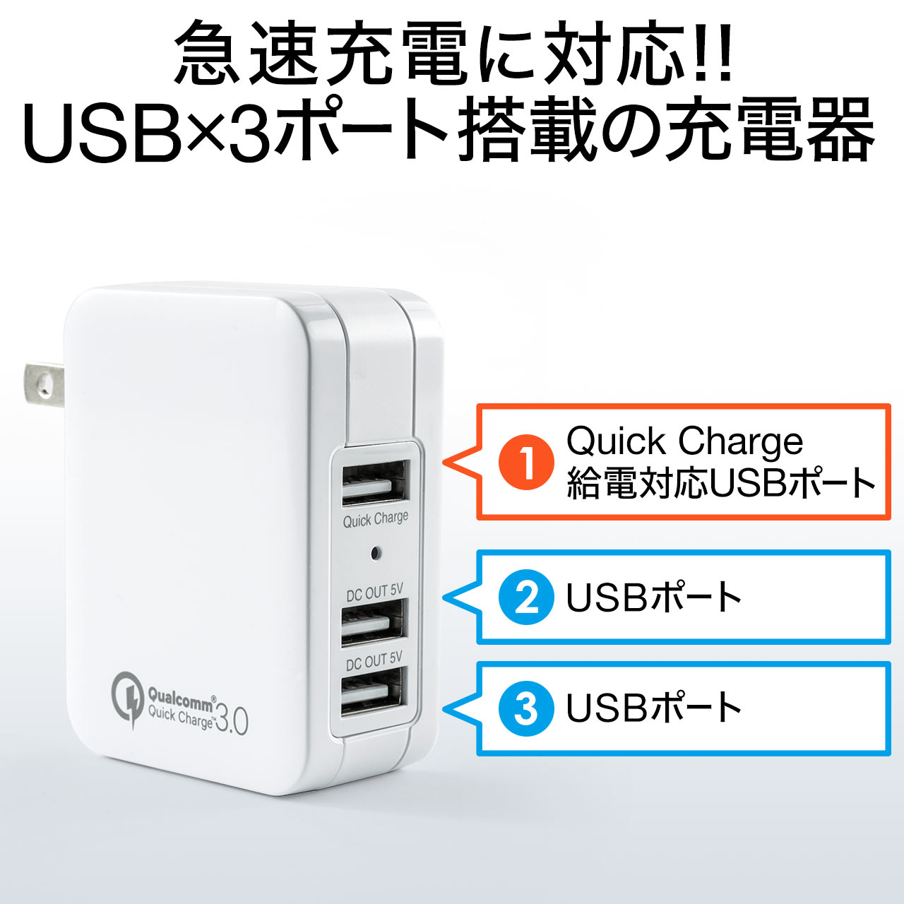 USB[diQuick Charge 3.0/}[d3ΉEő3|[gځE}AC[dj+3 in 1P[u 702-AC017SETMM020