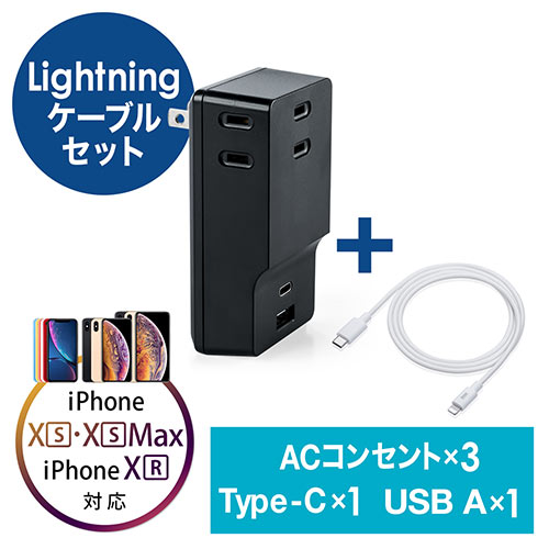 iPhone・USB-C - Lightningケーブル充電器セット（USB充電器・ Type Cポート最大3A・自動判別機能搭載)  702-AC018SET024W