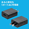 【10個セット】USB充電器（1ポート・2A・コンパクト・PSE取得・iPhone/Xperia充電対応） 