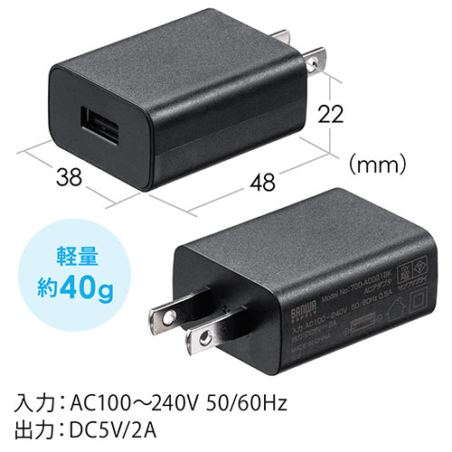 【3個セット】USB充電器 1ポート 2A コンパクト PSE取得 iPhone Xperia充電対応 ブラック コンパクト 小型 絶縁キャップ　2A 702-AC021-3BK