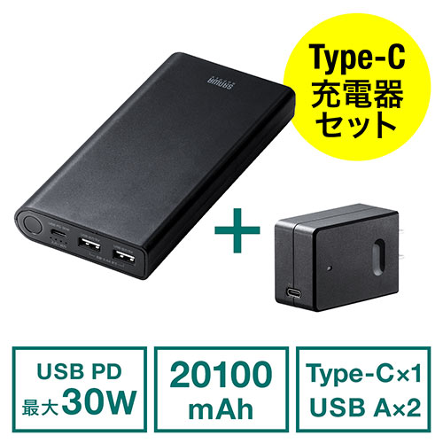 ノートパソコン用モバイルバッテリー(PD30W対応・20100mAh・PSE適合