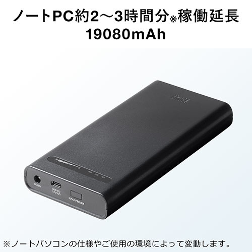 ノートパソコン用モバイルバッテリー(PD60W対応・DC出力・19080mAh・PSE適合)/USB PD充電器（45W）セット