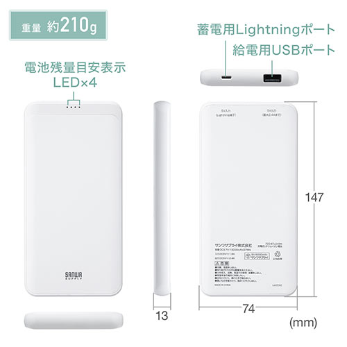 Lightningケーブルで充電可能なモバイルバッテリー+Lightningケーブルのセット 700-BTL048W+500-IPLM010WK2