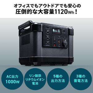 ポータブル電源 大容量 1120Wh AC出力1000W リン酸鉄リチウムイオン電池 ポタ電 ソーラーパネル 200W出力 MC4コネクタ セット品  702-BTL052SET2の販売商品 | 通販ならサンワダイレクト