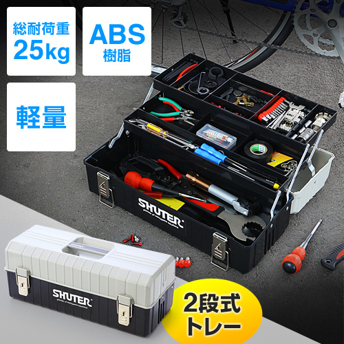 工具箱（ツールボックス・整理・持ち運び・2段トレー付き・プラスチック） 800-BYBOX2BK