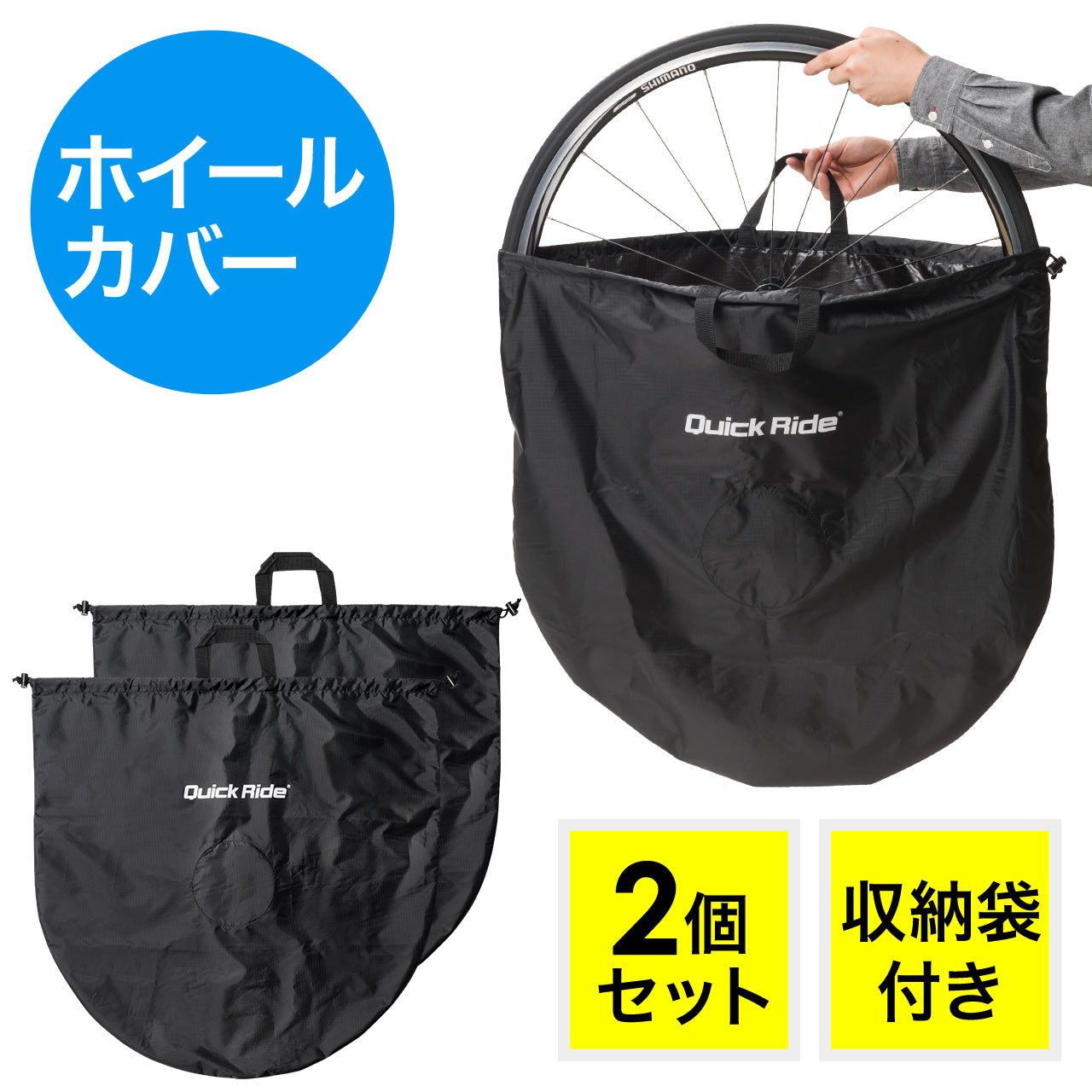 シマノ ホイールバッグ 2枚セット - バッグ