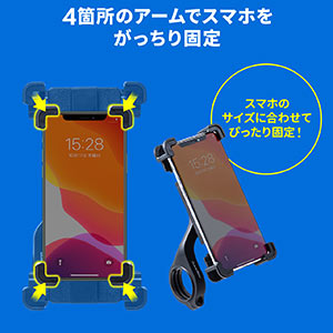 自転車用スマートフォンホルダー（脱落防止・固定・iPhone