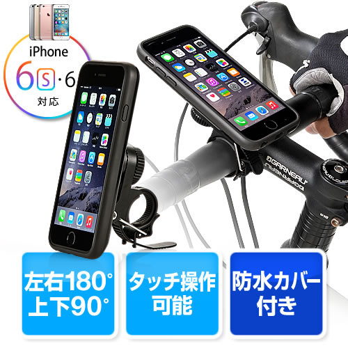自転車用iPhone 6s/6専用ホルダー（マウント・充電・操作可能