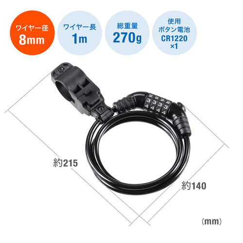 自転車 ケーブルロック ワイヤーロック 盗難防止 LEDライト付き ワイヤー径8mm 800-BYSL003