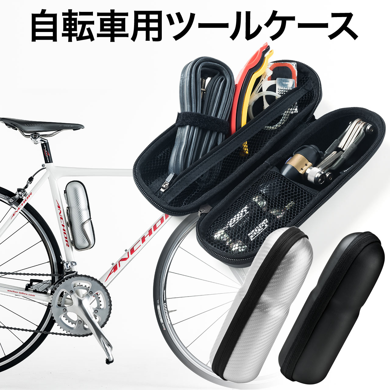 自転車用ツールケース（ロングサイズ・飛び出し防止・先細形状・騒音