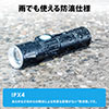 【期間限定お値下げ】LED懐中電灯（USB充電式・防水・IPX4・最大120ルーメン・小型・ハンディライト）