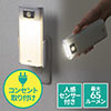【サンワサマーセール】人感センサー付きLEDライト（LEDライト・人感センサー・AC電源・屋内用）