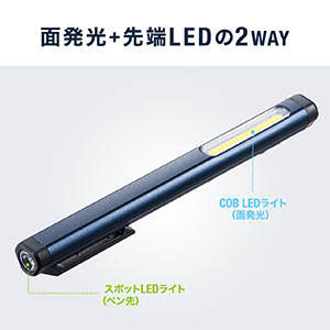 ペン型LEDライト（LED懐中電灯・USB充電式・マグネット内蔵クリップ・最大300ルーメン・ハンディーライト・COBチップ）  800-LED034の販売商品 | 通販ならサンワダイレクト