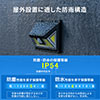 人感センサー付きLEDライト（ソーラー充電式・屋外用・壁設置・防水防塵・IP54・300ルーメン・2個セット）