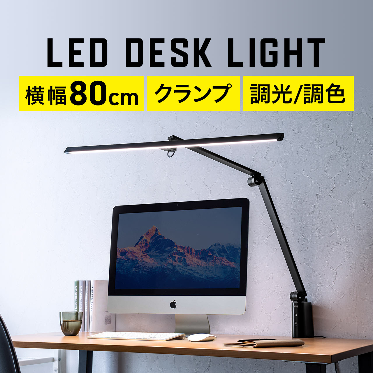 デスクライト LED クランプ式 ライトスタンド 暖色 コンセント　900ルーメン 無段階調光 3関節 800-LED060