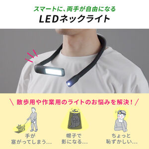 首掛けLEDライト ネックライト 読書灯 充電式 調光 防水規格IPX4