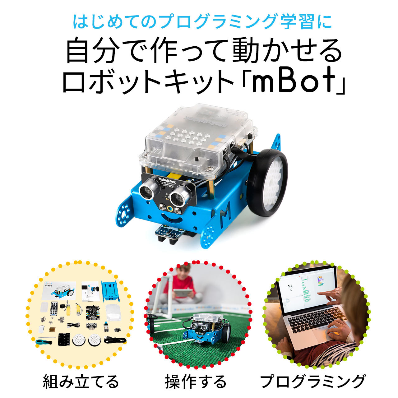 開封未使用品 Makeblock mBot2 V1.0 プログラミングロボット ☆ 札幌市 