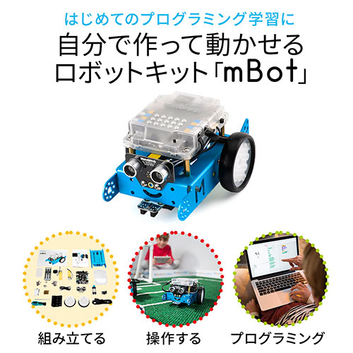 Makeblock mBot（知育ロボット・教育ロボットキット・Bluetooth版） 800-MBSET001
