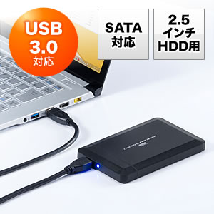 2.5インチHDDケース（USB3.0対応・SATA接続・バスパワー・SSD対応