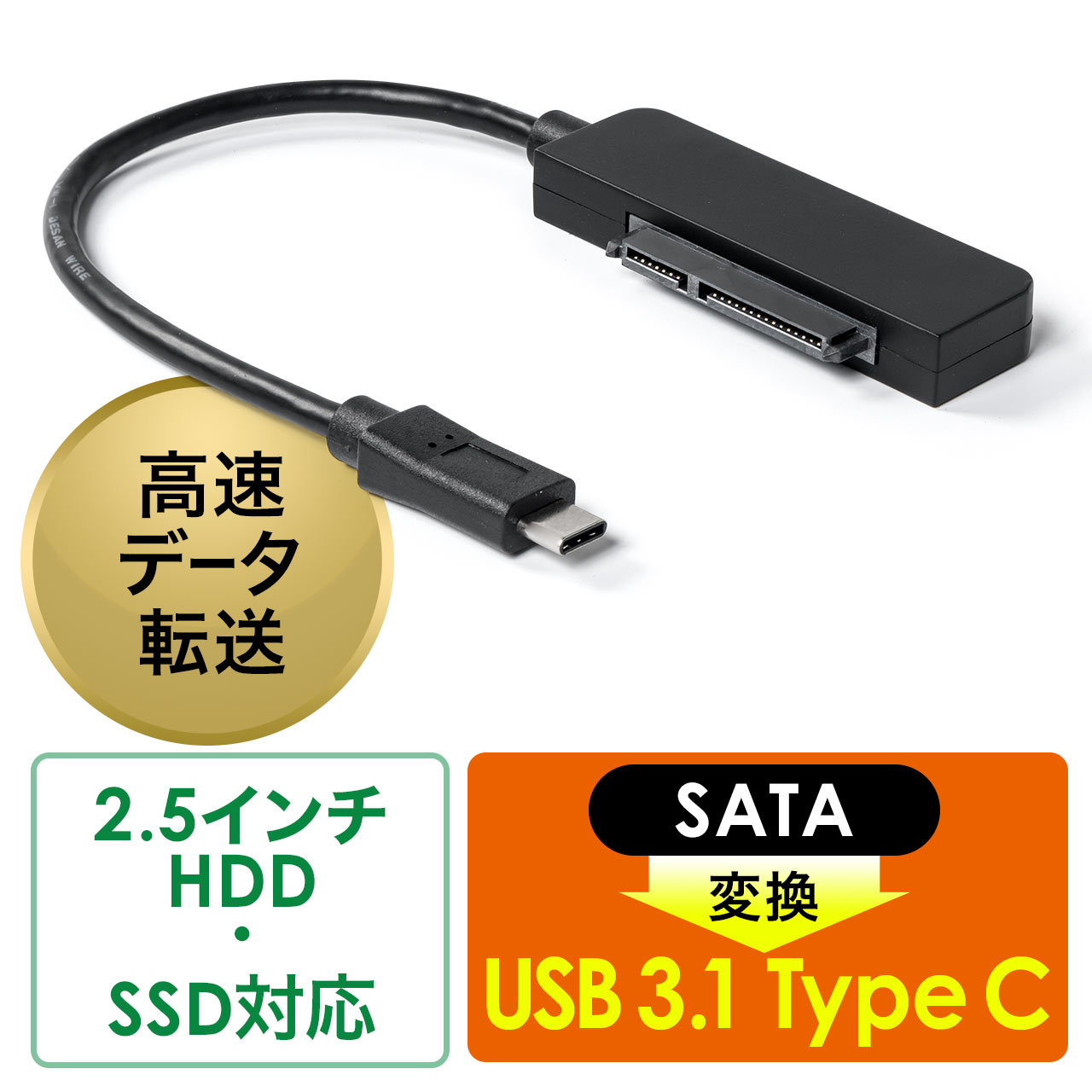 Sata Usb Type C変換ケーブル Type C Usb3 1 Gen1 2 5インチ Uasp対応 Ssd Hdd 800 Tk031の販売商品 通販ならサンワダイレクト