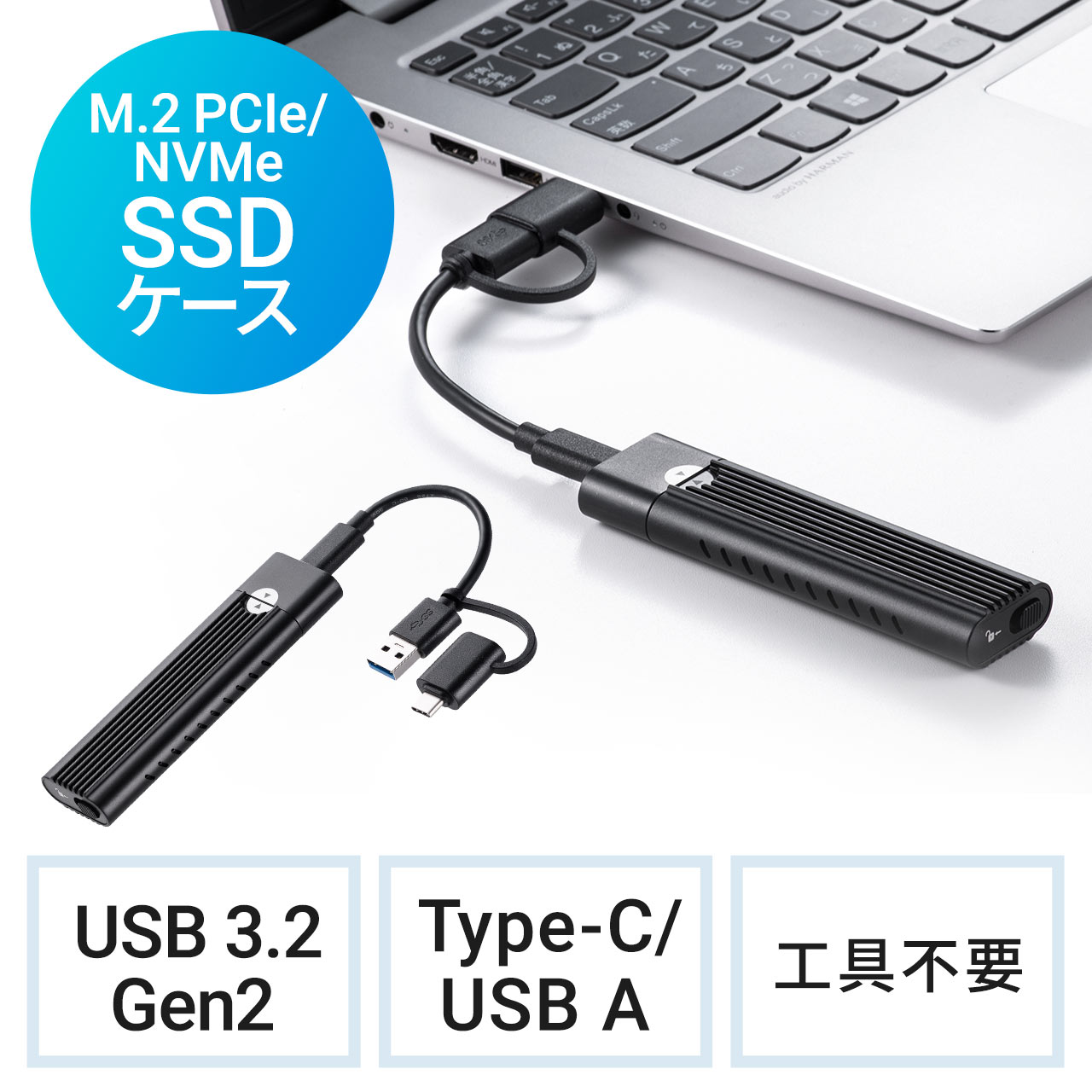 NVMe M.2 SSD 外付けケース USB USB Type-C両対応 USB3.2 Gen2 工具不要 800-TK046の販売商品 |
