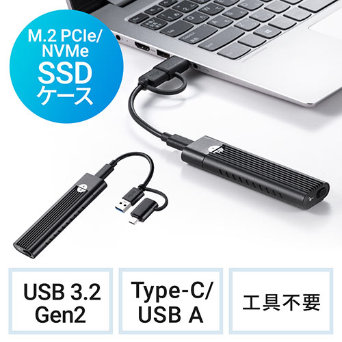 NVMe M.2 SSD 外付けケース USB A USB Type-C両対応 USB3.2 Gen2 工具不要 アルミ製
