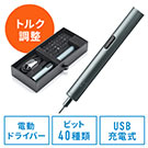 ペン型電動ドライバ 精密ドライバ トルク調整8段階 USB充電式 コードレス 正逆転可能 ビット40本 小型 収納ケース