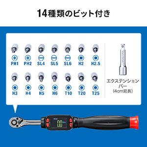 デジタルトルクレンチ 差込角6.35mm・1/4インチ 1～30N-m ビット14個