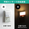【送料無料 2個セット】人感センサー付きLEDライト（LEDライト・AC電源・屋内用・薄型・小型・ナイトライト）