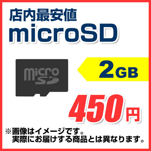 店内最安値 Microsd 2gbのお買い得品をスタッフがおすすめ サンワチョイス 900 Msd108の販売商品 通販ならサンワダイレクト