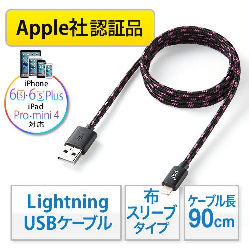 断線しにくい ライトニングケーブル Mfi認証品 Pqi製 0 9m Ac1011oの販売商品 通販ならサンワダイレクト