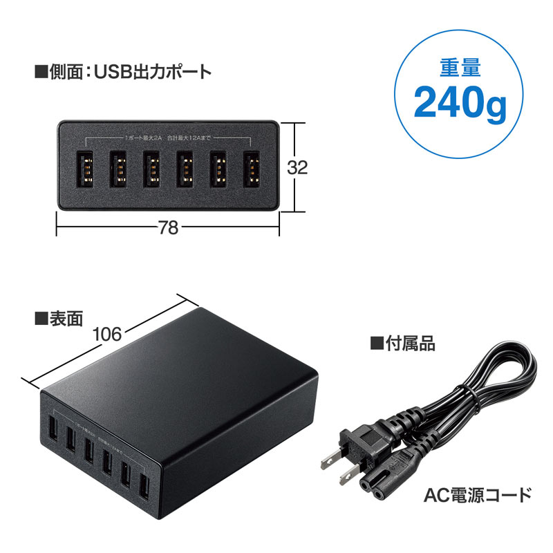 USB充電器 USB A 6ポート 合計12A出力 ブラック 複数ポート 高耐久 ACA-IP67BK