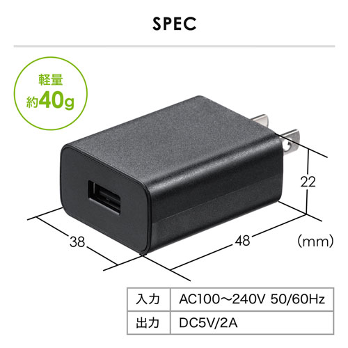 USB充電器（2A・ブラック）