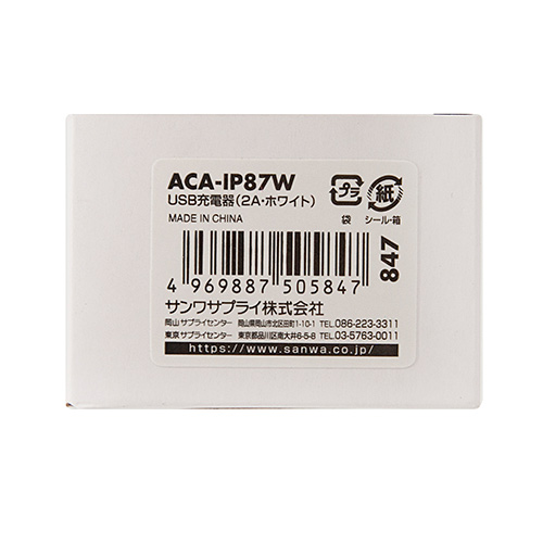 USB充電器 2A ホワイト絶縁キャップ スマホ USB扇風機充電 ACA-IP87Wの 