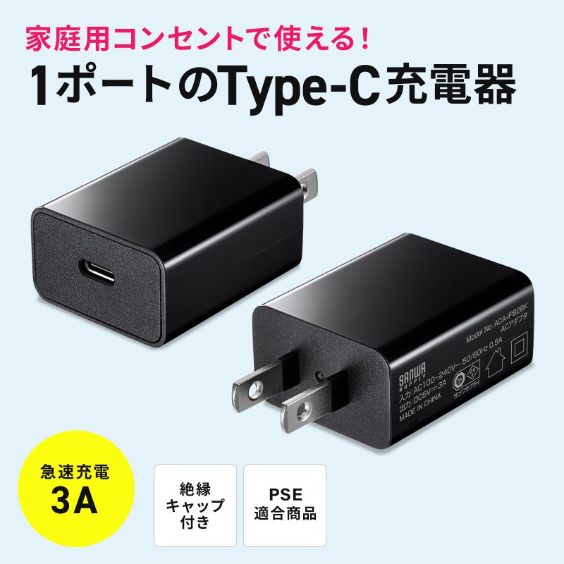 USB Type-C[d 1|[g 3A }[d PSE擾 ≏Lbv ACA-IP92BK