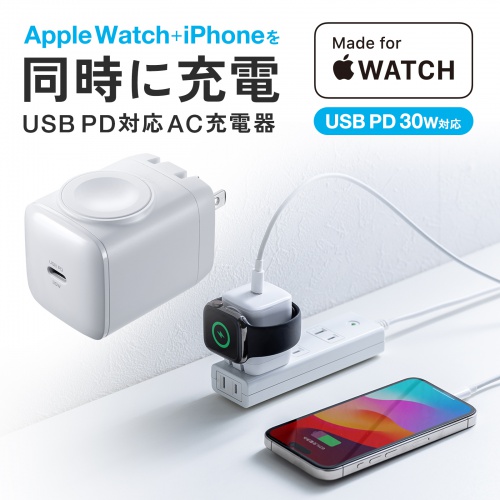 Apple Watch対応 USB充電器 PD30W USB-C×1 2in1 小型 急速充電 iPhone iPad 13インチMacBook  Air スマホ タブレット の販売商品 | 通販ならサンワダイレクト