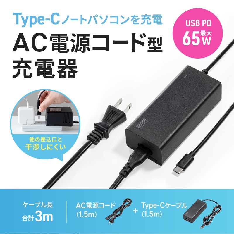 AC�A�_�v�^�[ USB PD�Ή�AC�[�d�� PD65W �d���R�[�h�^ Type-C�P�[�u����̌^ �m�[�g�p�\�R���[�d �u���b�N