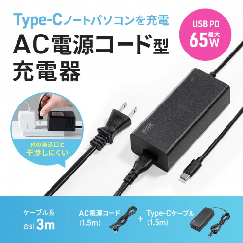 AC�A�_�v�^�[ USB PD�Ή�AC�[�d�� PD65W �d���R�[�h�^ Type-C�P�[�u����̌^ �m�[�g�p�\�R���[�d �u���b�N
