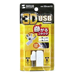 3D USBA_v^ AD-3DUSB10