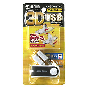 3D USBA_v^ AD-3DUSB14C