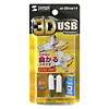 3D USBアダプタ