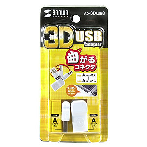 3D USBA_v^ AD-3DUSB8