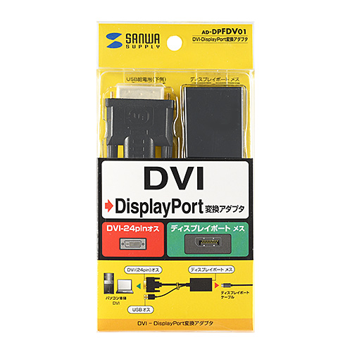 サンワサプライ DVI-DisplayPort変換アダプタ AD-DPFDV01-