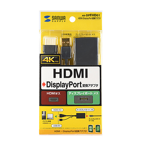 HDMI-DisplayPort変換アダプタ｜サンプル無料貸出対応 AD-DPFHD01 