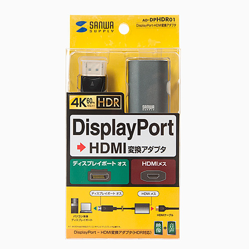 変換アダプタ(DisplayPort-HDMI・HDR対応・4K60Hz)｜サンプル無料貸出 ...