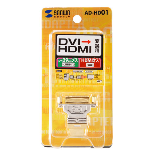 DVI HDMI変換アダプタ｜サンプル無料貸出対応 AD-HD01 |サンワダイレクト