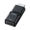 HDMI-VGA変換アダプタ（HDMI Aオス-VGAメス・ブラック）