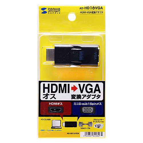 HDMI-VGA変換アダプタ AD-HD16VGA